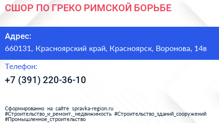 СШОР ПО ГРЕКО РИМСКОЙ БОРЬБЕ - визитка