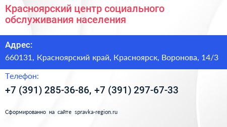 Красноярский центр социального обслуживания населения - визитка