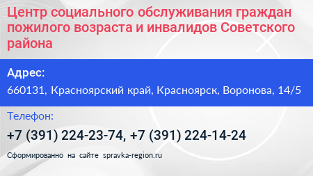 Центр социального обслуживания граждан пожилого возраста и инвалидов Советского района - визитка