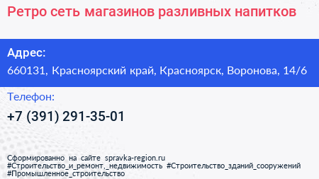 Ретро сеть магазинов разливных напитков - визитка