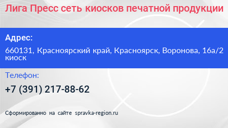 Лига Пресс сеть киосков печатной продукции - визитка