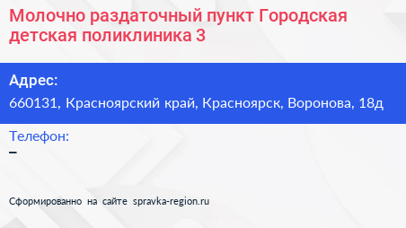 Молочно раздаточный пункт Городская детская поликлиника 3 - визитка