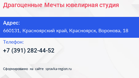 Драгоценные Мечты ювелирная студия - визитка