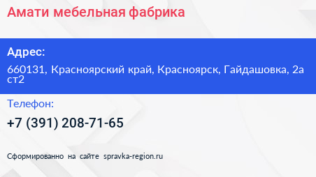 Амати мебельная фабрика - визитка