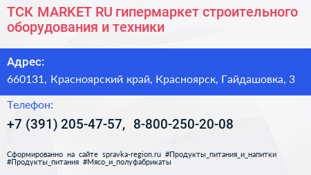 ТСК MARKET RU гипермаркет строительного оборудования и техники - визитка