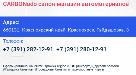 CARBONado салон магазин автоматериалов - визитка
