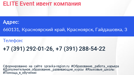 ELITE Event ивент компания - визитка