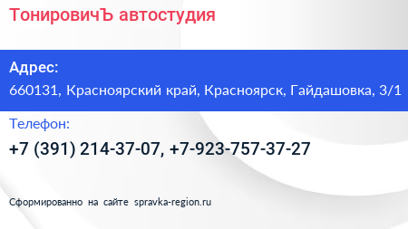 ТонировичЪ автостудия - визитка
