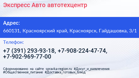 Экспресс Авто автотехцентр - визитка