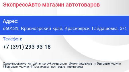 ЭкспрессАвто магазин автотоваров - визитка