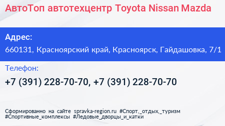 АвтоТоп автотехцентр Toyota Nissan Mazda - визитка