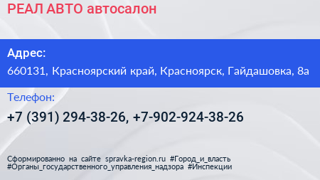 РЕАЛ АВТО автосалон - визитка