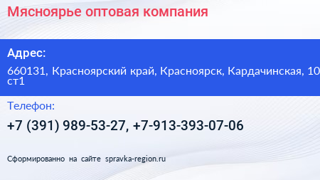 Мясноярье оптовая компания - визитка