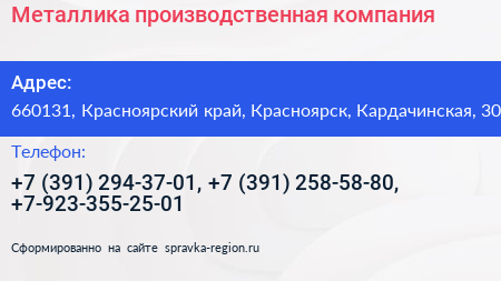 Металлика производственная компания - визитка