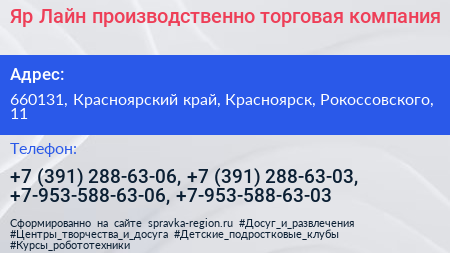 Яр Лайн производственно торговая компания - визитка