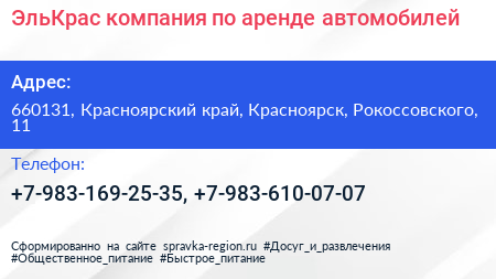 ЭльКрас компания по аренде автомобилей - визитка