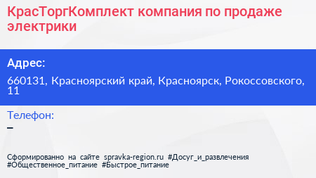 КрасТоргКомплект компания по продаже электрики - визитка