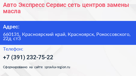 Авто Экспресс Сервис сеть центров замены масла - визитка