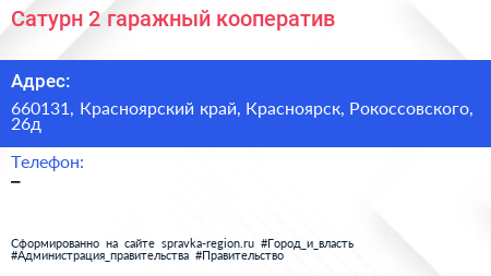 Нажмите, чтобы скачать визитку Сатурн 2 гаражный кооператив - визитка