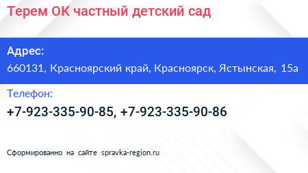 Терем ОК частный детский сад - визитка