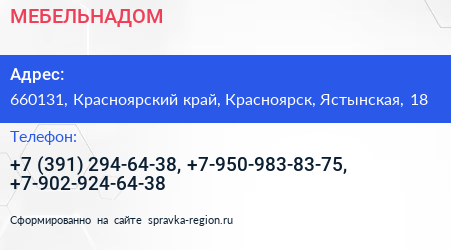 Нажмите, чтобы скачать визитку МЕБЕЛЬНАДОМ - визитка