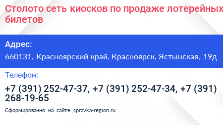 Нажмите, чтобы скачать визитку Столото сеть киосков по продаже лотерейных билетов - визитка