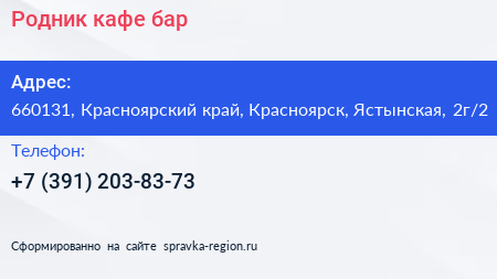 Родник кафе бар - визитка