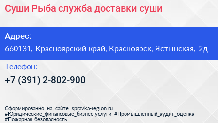 Суши Рыба служба доставки суши - визитка