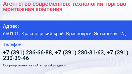 Агентство современных технологий торгово монтажная компания - визитка
