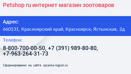 Petshop ru интернет магазин зоотоваров - визитка
