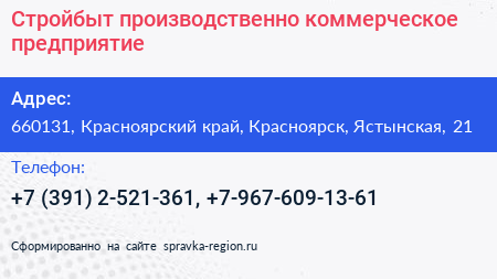 Стройбыт производственно коммерческое предприятие - визитка