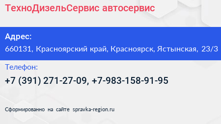 ТехноДизельСервис автосервис - визитка