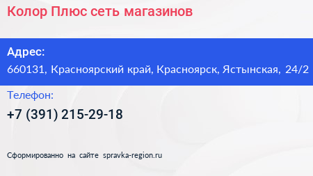 Колор Плюс сеть магазинов - визитка