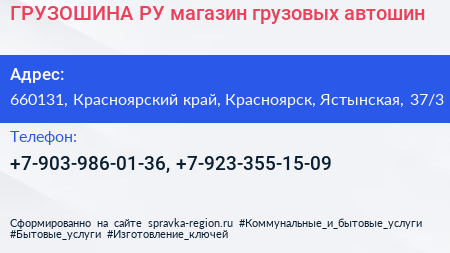 ГРУЗОШИНА РУ магазин грузовых автошин - визитка