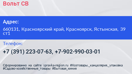 Вольт СВ - визитка