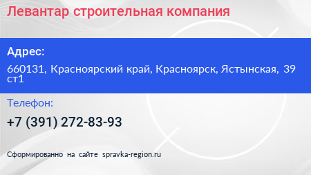 Левантар строительная компания - визитка