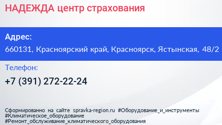 НАДЕЖДА центр страхования - визитка