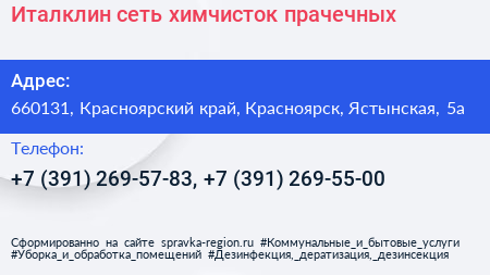 Италклин сеть химчисток прачечных - визитка