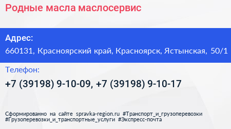 Родные масла маслосервис - визитка