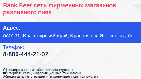 Bank Beer сеть фирменных магазинов разливного пива - визитка