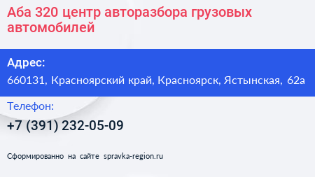 Аба 320 центр авторазбора грузовых автомобилей - визитка