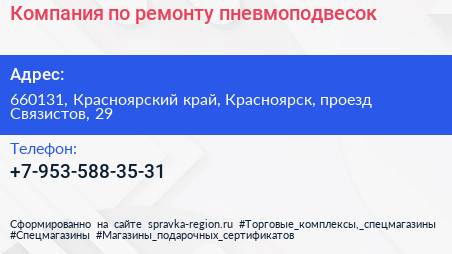 Нажмите, чтобы скачать визитку Компания по ремонту пневмоподвесок - визитка
