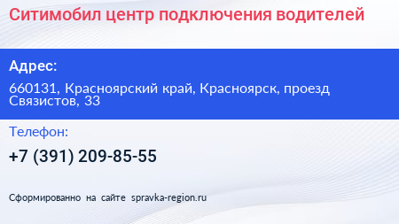 Ситимобил центр подключения водителей - визитка