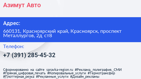Азимут Авто - визитка