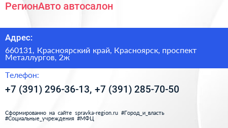 РегионАвто автосалон - визитка