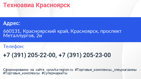 Техноавиа Красноярск - визитка
