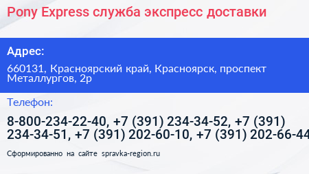 Pony Express служба экспресс доставки - визитка