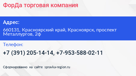 ФорДа торговая компания - визитка