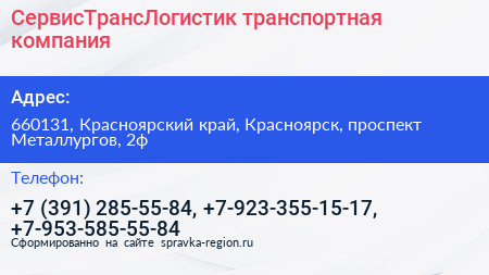 СервисТрансЛогистик транспортная компания - визитка