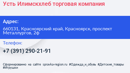 Усть Илимскхлеб торговая компания - визитка